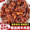 Snacks de Tendón de Res Especialidad de Mongolia Interior, Carne Seca de Res, Aperitivo para Bebidas, Listo para Comer, Comida Rápida Conveniente, Envío Gratis
