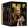 Edición Auténtica Gouguzi: El Libro Chino de Estrategia, La Esencia de la Sabiduría China sobre la Intriga y la Maquinación, Las Obras Completas de Gouguzi, Cómo Comportarse en Sociedad