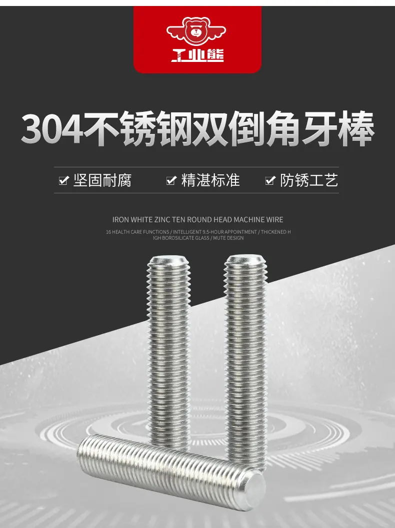 工熊--304不锈钢双倒角牙棒_02.jpg