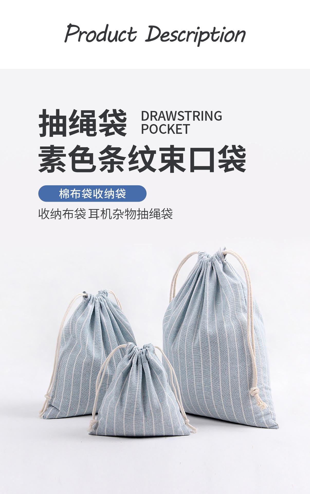 素色条纹束口袋_01