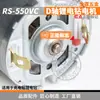Motor RS550 Eje D Taladro eléctrico de litio Taladro recargable Motor de herramienta eléctrica Bobina de cobre puro DC 12V16.8V21V
