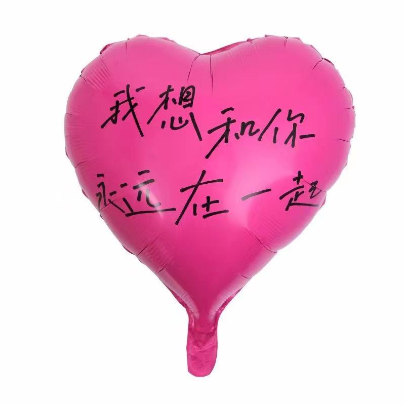 18寸爱心我想和你永远在一起粉色.jpg