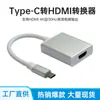 Convertidor de Tipo C a HDMI Cable Adaptador para Computadora de Escritorio y Portátil Pantalla de Video de Alta Definición 4K Dispositivo de Pantalla