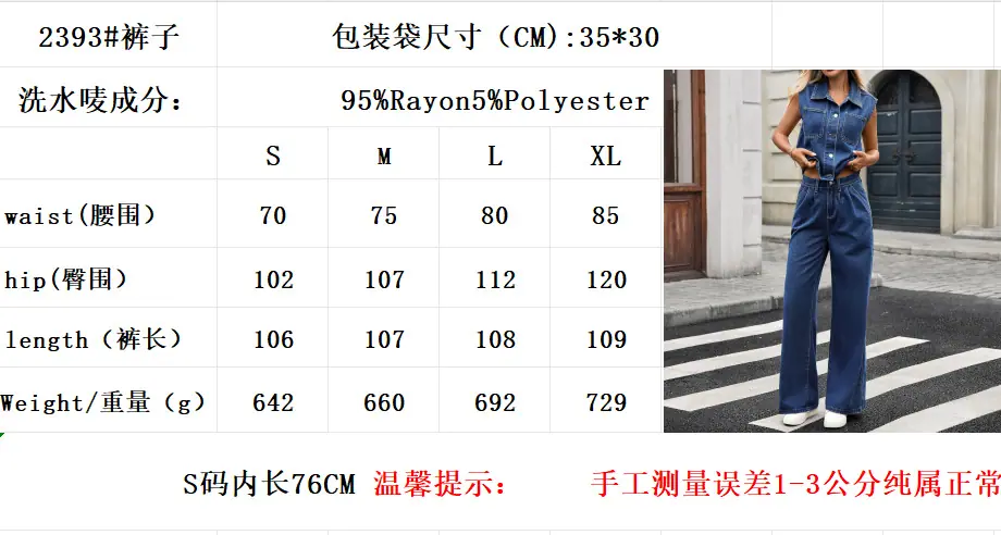 2393裤子尺寸表