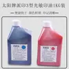 Aceite fotosensible marca Sun, paquete de 1 litro, tipo impresión serie 3 rojo, azul y negro, aceite fotosensible para impresión de tres colores, material, venta al por mayor