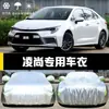 Capa Especial para Carro GAC Toyota Lingshang Protetor Solar Chuva e Poeira Isolamento Cobertura Espessa para Sol Cobertura Completa
