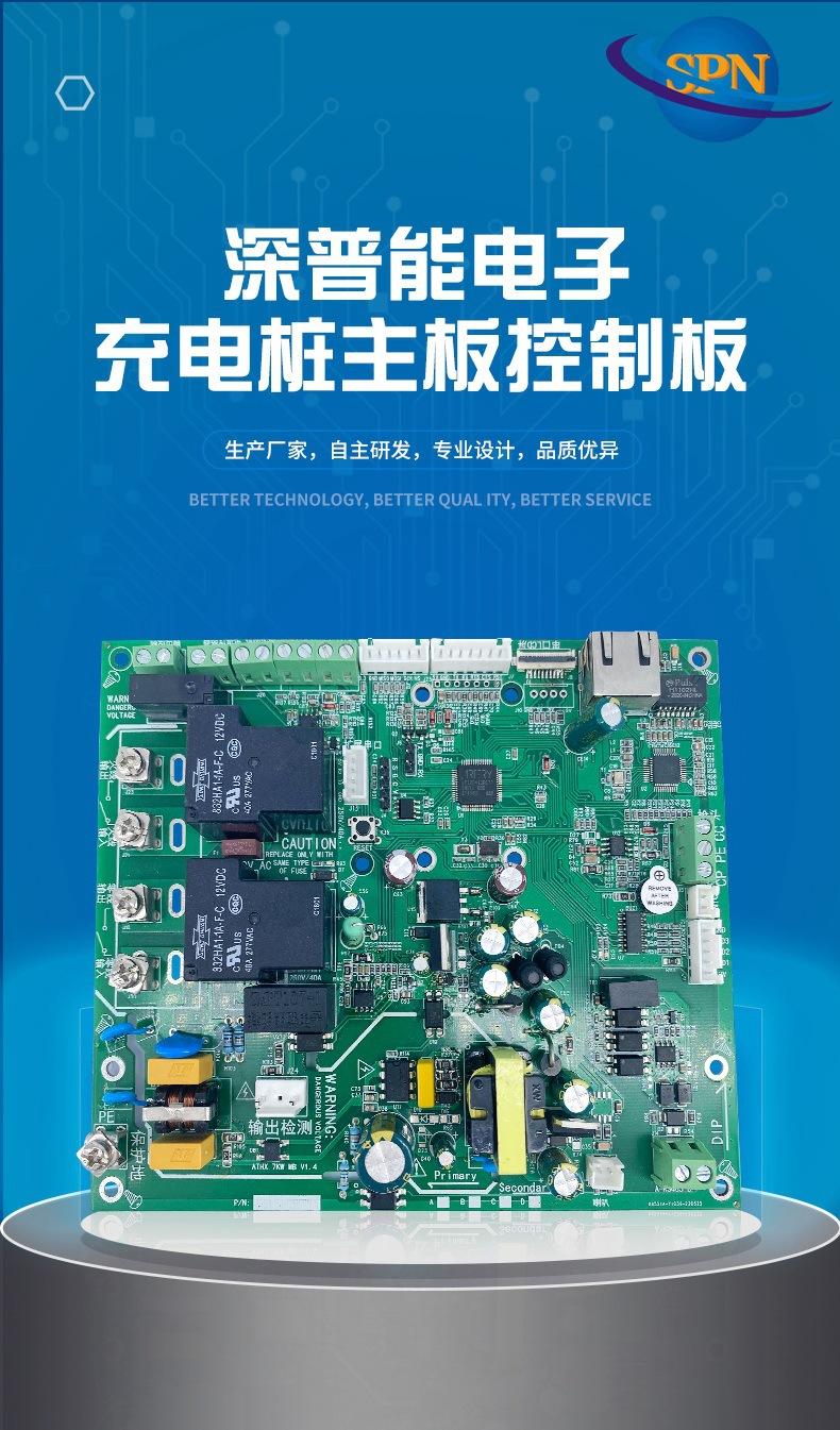 深圳市深普能电子有限公司详情_01