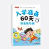 O material didático de preparação escolar de 60 dias para escolas infantis e de ensino fundamental é um conjunto completo de prática diária de chinês e matemática, prática diária de PEP