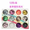 Cross-border nail art jóias maquiagem dos olhos diamante lantejoulas glitter esculpido cristal em pó pequena bola de aço flor seca laser em pó 12 caixas