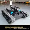 Robot de Eliminación de Explosivos tipo Oruga es Móvil y Flexible, Capaz de Manejar Dispositivos Explosivos en el Campo de Batalla, Antiterrorismo y Operaciones Especiales de Eliminación de Explosivos