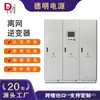 Inversor Trifásico Fuera de Red de Onda Sinusoidal Personalizable 200Kw300Kw500Kw Inversor de Control Fotovoltaico Máquina Todo en Uno