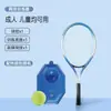Entrenador de Tenis para un Jugador con Rebote de Cuerda Auto-Práctica Principiante Set de Raquetas de Tenis para Niños Una Persona