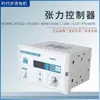 Controlador de Tensión Constante con Polvo Magnético Freno Embrague Ajuste Manual Semi/Totalmente Automático KTC800A/812 KE/SJ