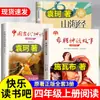 Historias de Mitología China Antigua 4º Grado Primer Semestre Libros Extracurriculares de Lectura Obligatoria Set Completo Yuan Ke Original Auténtico 4º Grado Primer Semestre Escuela Primaria