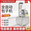 Máquina Totalmente Automática para Hacer Panecillos, Máquina Multifuncional Comercial para Desayuno y Comedor, Máquina Todo en Uno para Xiaolongbao, Empanadillas de Sopa, Panecillos al Vapor y Pasteles