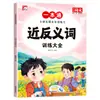 Exercícios Especiais de Língua Chinesa para Alunos do Ensino Fundamental, Exercícios Diários Gerais para as Séries 1, 2, 3, 4, 5 e 6, Versão Geral para Alunos do Ensino Fundamental
