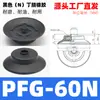 Aspiradora de Mano Mecánica Ventosa Industrial Pf/Pfg-100/120/150/200/250 Neumática de Silicona de Alta Resistencia Ventosa