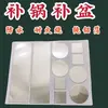 Parche de reparación de olla engrosado, una herramienta útil para arreglar grietas en cubos de plástico, fondos de ollas de aluminio y ollas y sartenes de acero inoxidable