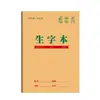 Cuaderno de trabajo en inglés con cuadrícula de caracteres chinos Pinyin de 36k para estudiantes de primaria, libro de práctica de matemáticas para jardín de infantes