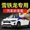 43. Caneta de retoque para carro Citroen, ferramenta de reparo de pintura para carro PICASSO, reparo de arranhões para os modelos C2, C3, C4, C5 e C6