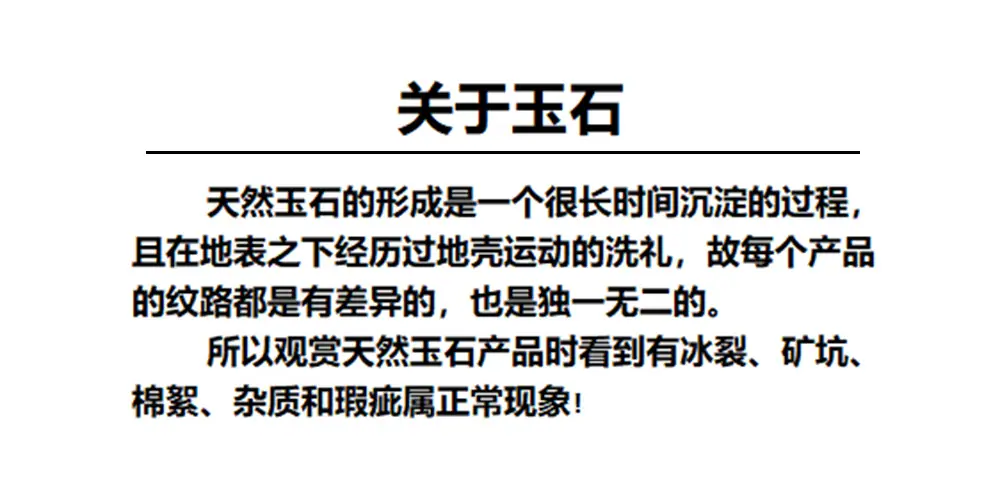 关于玉石