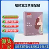 Parche Calentador de Pies de Artemisa Jingxiutang* 6 Parches (Golden Sunflower Biotech) 2 Parches/Bolsa*3 Bolsas/Caja Una Pieza Envío Directo Precio