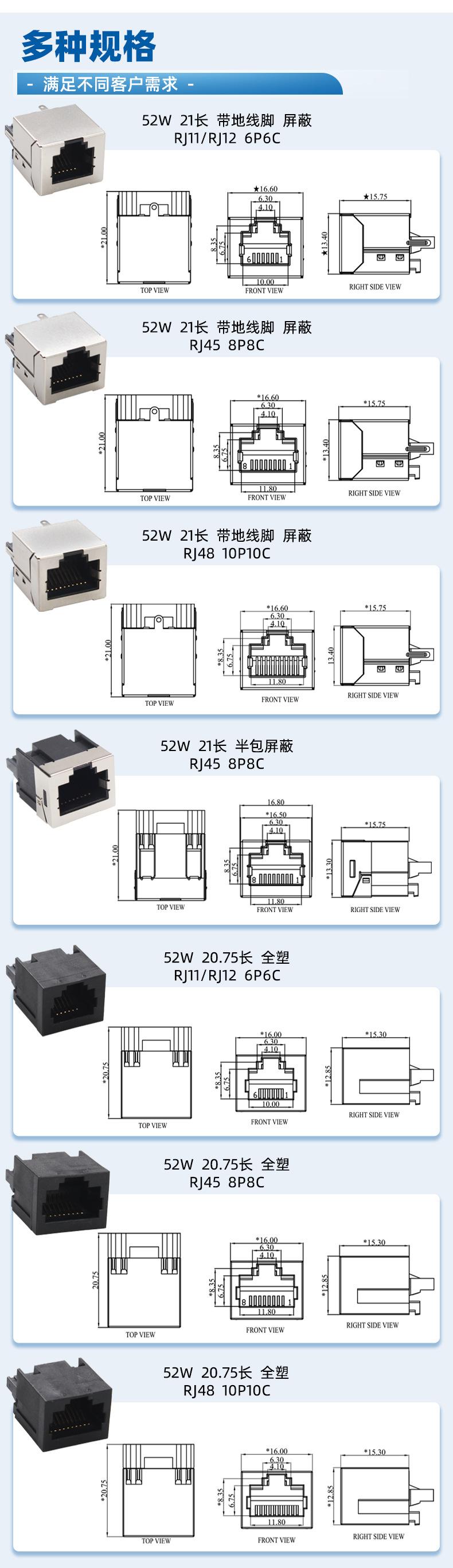 52W电话网络连接器_10