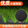 Paquete de Sustrato Cerámico para Acuarios para Plantas Acuáticas, Semillas, Paisajismo de Tanques de Césped, Venta al por Mayor y Dropshipping