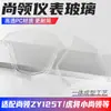 Pedal Veículo Elétrico Shangling Carcaça de Instrumentos Painel de Motocicleta Capa Externa Transparente Carcaça Transparente Tampa Superior de Plástico Acessórios