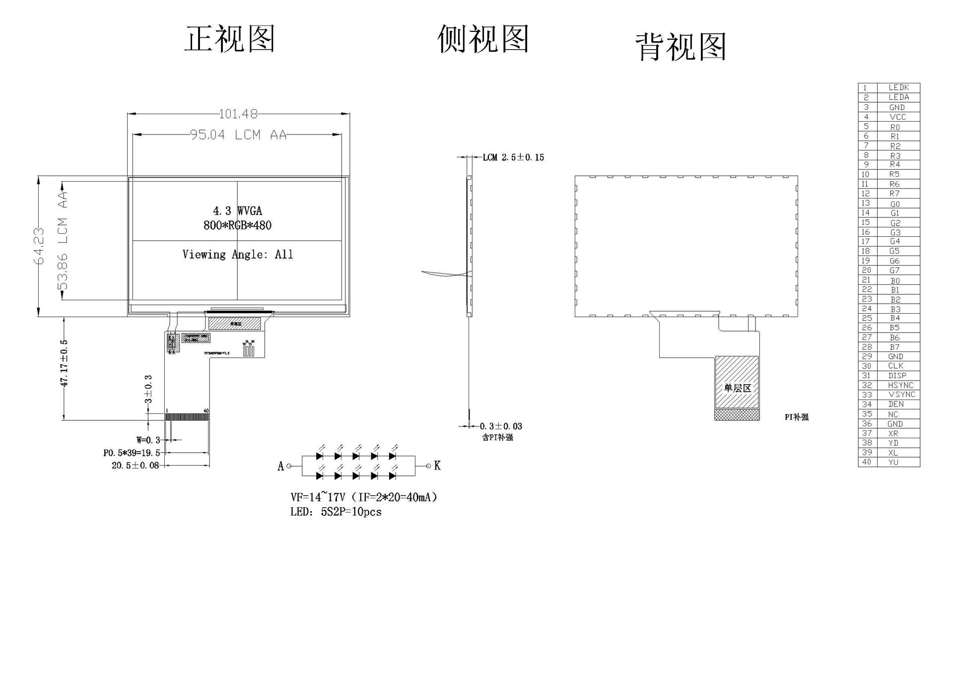 4.3寸高清窄边框屏