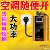 Electrodomésticos Inteligentes, Rey del Ahorro de Energía, Concentrador de Energía, Control de Medidor de Ahorro de Energía, Electrodoméstico de Ahorro de Energía, Tesoro de Ahorro de Energía, Maitaibao