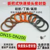 Conector tipo llave junta de silicona acero inoxidable conexión rápida junta selladora arandela resistente al aceite nitrilo caucho de flúor