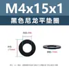 Junta de plástico de nylon negro, arandela de plástico para tornillo electrónico, arandela plana m2m5m6m81m0m12m20m24