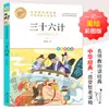 Trinta e Seis Estratégias: Edição Colorida Lindamente Ilustrada, Leitura Padrão do Novo Currículo, Editora Lujiang
