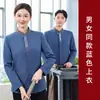 Uniforme para personal de limpieza de habitaciones de hotel, conjunto de uniforme de manga larga, uniforme de botones de hotel, uniforme para personal de administración de propiedades, ropa de trabajo de otoño e invierno