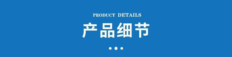 产品细节 拷贝.jpg