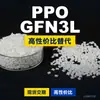Gránulos de Plástico PPO GFN3L Uso Doméstico Alternativa PPE+PS a Materias Primas Importadas SABIC