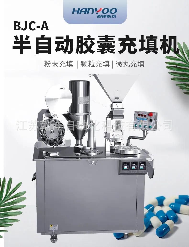 BJC-A半自动胶囊充填机详情页_01.jpg