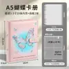 Mariposa UV Observación de Estrellas Lindo Estrella Pequeño Tarjetero Álbum de Almacenamiento Estudiante Femenina Alta Apariencia Carpeta A5 Álbum de Tarjetas