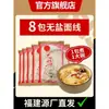 Fideos finos de Fujian hechos puramente a mano, fideos finos de Fuzhou, fideos sin sal, fideos instantáneos especiales de Putian, Ma Zu, empaquetados individualmente