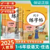 Caderno de Prática Sincronizada Han Zhi Jian para a Primavera de 2025 para as Séries 1, 2, 3, 4, 5 e 6, Volume 2, Edição da Educação Popular, Neutro