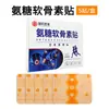 Patch Yuanqi Haowu Glucosamina Condroitina Tecido Elástico Patch de Moxabustão Patch para Articulação do Joelho Cervical Patch de Penetração Óssea Patch Lombar