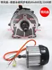 Controlador de Motor para Triciclo Eléctrico Nanpu Imán Permanente Síncrono 48V1000 Sin Escobillas DC Diferencial 60V1500W