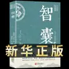 Reflexiona sobre la Sabiduría de Sima Yi al Tratar con el Mundo, Controlar la Naturaleza Humana y Controlar la Psicología. Reflexiona sobre el Éxito del Libro Legendario