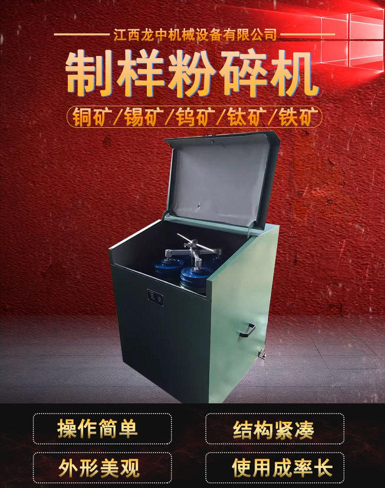 制样粉碎机 (1)