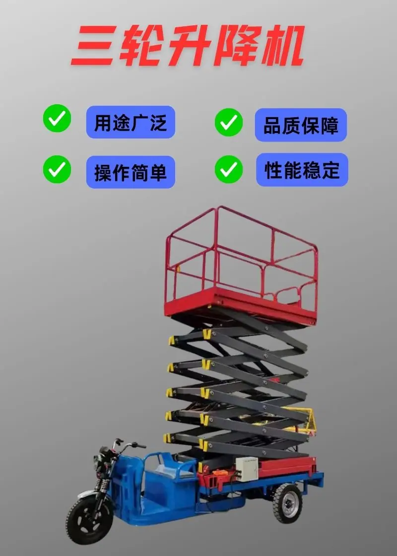 三轮升降机详情 (2).jpg