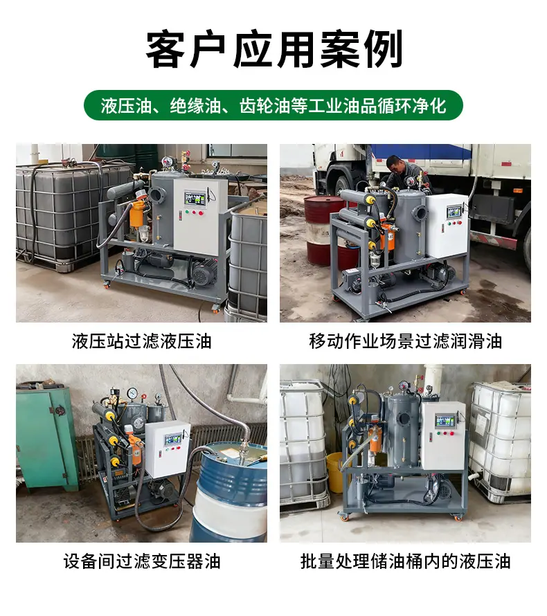 PLC真空滤油机详情页_07.jpg