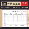 Formulario de Recepción de Materiales, Documento de Tarea de Dos Partes, Subcontratación, Procesamiento Externo, Procesamiento de Contratos, Asignación de Trabajo, Informe Diario de Producción de Almacén de Tres Partes