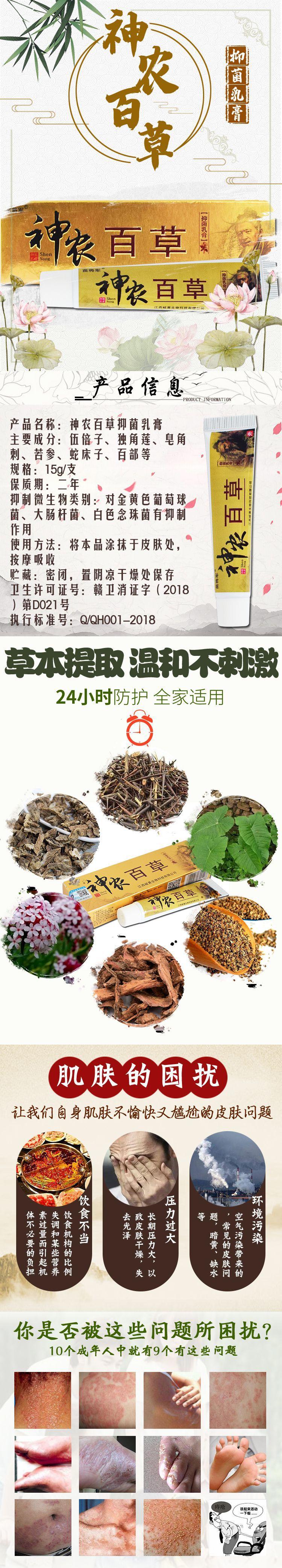 50152 苗将军神农百草抑菌乳膏详情 (1).jpg