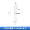 Condensador Esférico Condensador Reto Condensador de Serpentina 200/300/400/500/600mm Alto Borossilicato